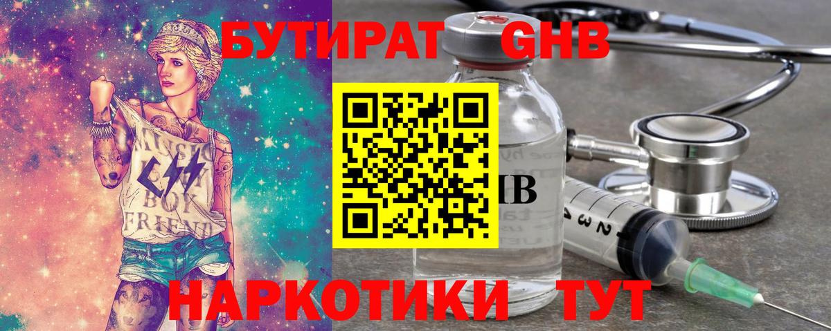 Бутират жидкий экстази Сокол