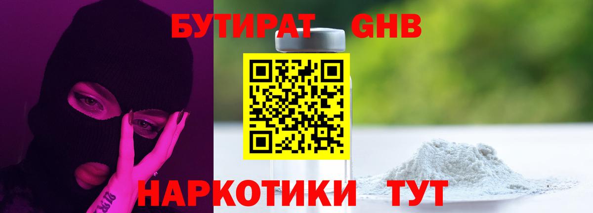 БУТИРАТ  Бутират GHB  Вход с VPN  Сокол 