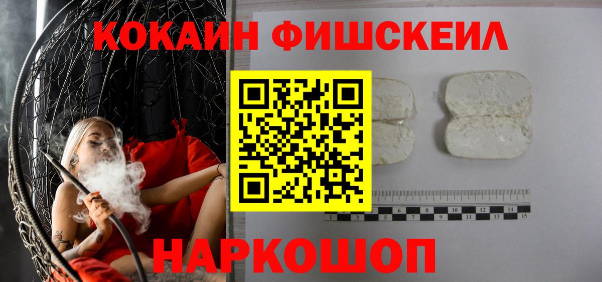 Кокаин Колумбийский  Вход с VPN  КОКАИН FishScale  КОКАИН  Сокол 