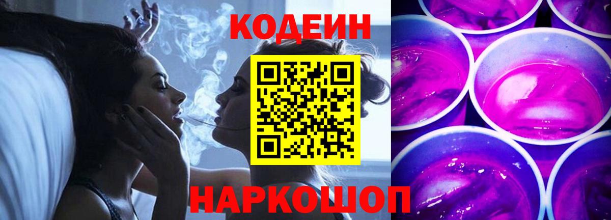 Кодеин напиток Lean (лин)  Вход с VPN  Сокол  Кодеин напиток Lean (лин) 